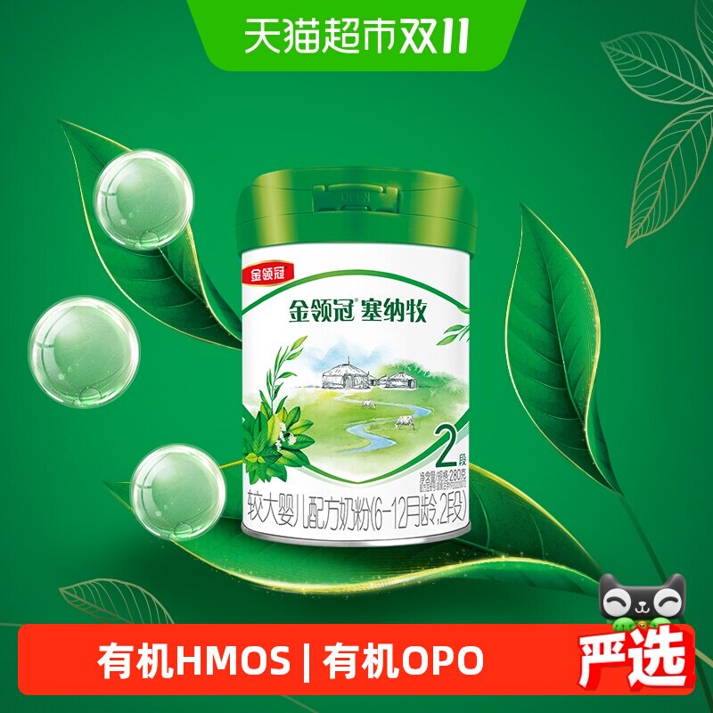 伊利金领冠塞纳牧2段280g&times;1罐6-12月有机婴幼儿配方奶粉