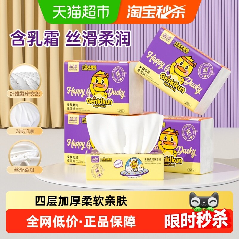 蓝漂联名款保湿纸80抽*5包亲肤柔润纸巾卫生纸4层加厚款整箱装