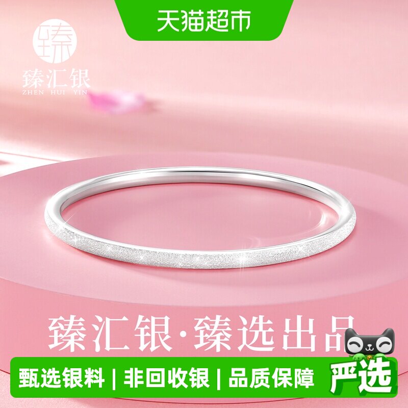 中国白银臻汇银足银满天星手镯图片
