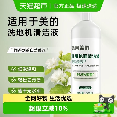 适用于美的洗地机清洗液