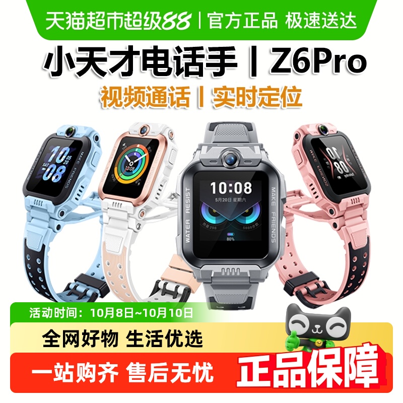 小天才视频通话Z6Pro电话手表