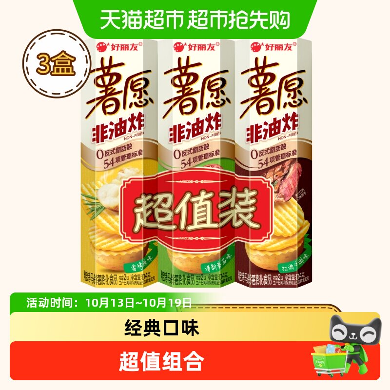 好丽友休闲零食薯片薯愿膨化食品新老包装随机发货