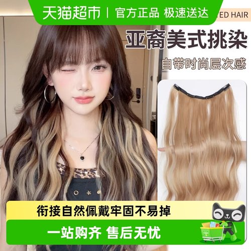 上上梳轻薄彩色挂耳染假发片无痕