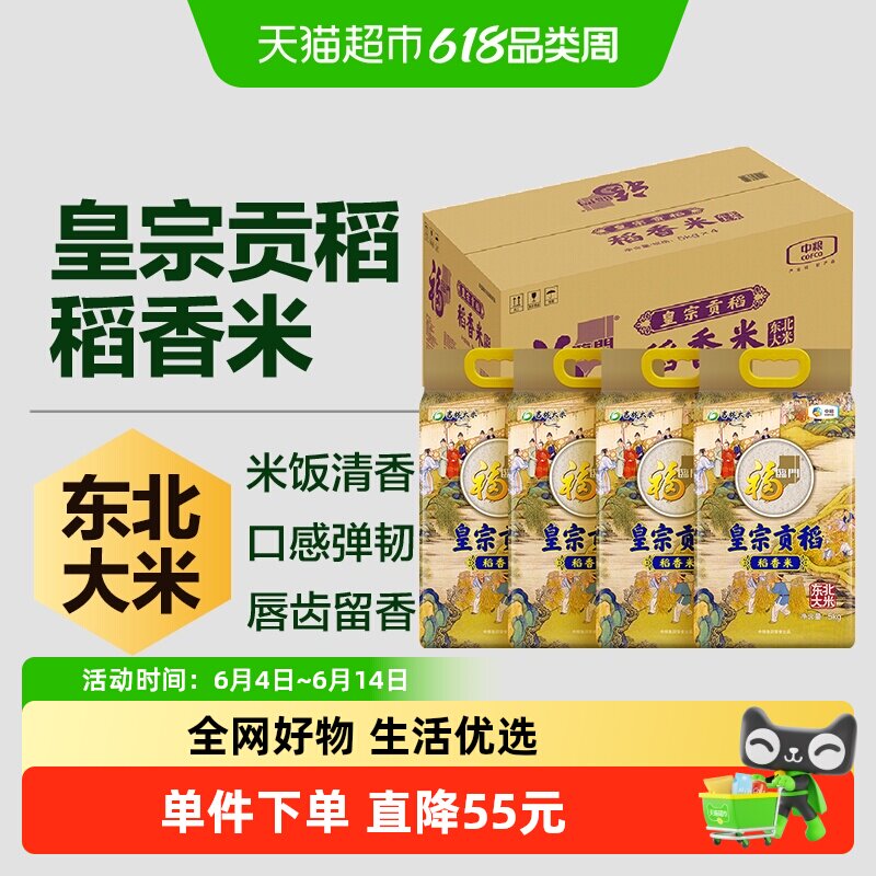 福临门皇宗贡稻量贩装大米
