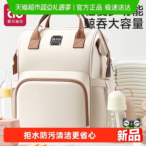 爱贝迪拉轻便大容量双肩妈咪包