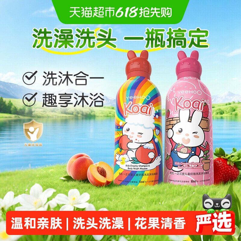 英氏婴儿儿童奶泡沐浴露乳洗发水二合一宝宝专用泡泡浴奶泡慕斯