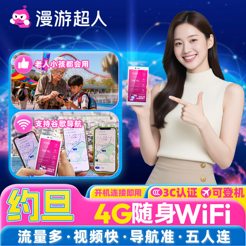 【漫游超人官方】约旦随身WiFi租赁无线移动出国环球旅游上网流量