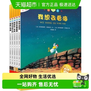 儿童绘本漫画 全5册正版 我想去看海新华书店 卡梅拉注音版 不一样