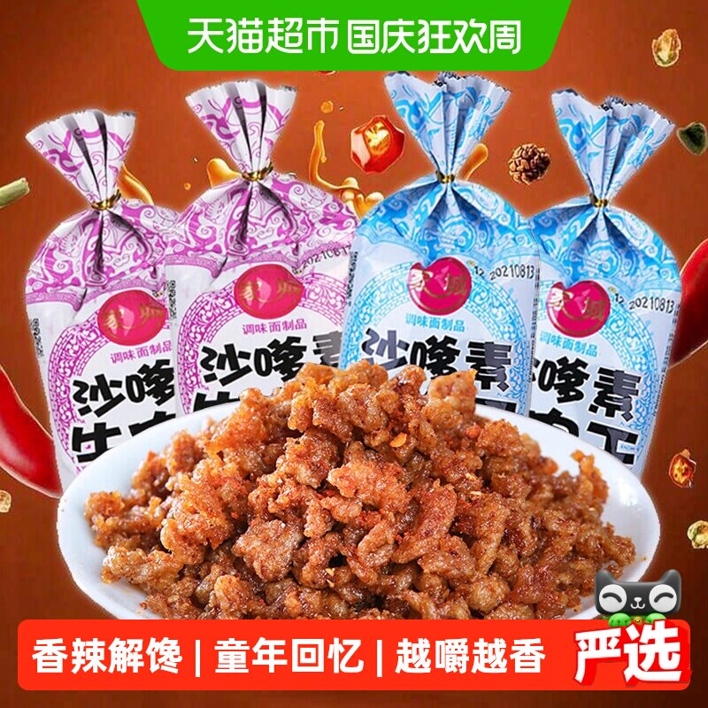 家城沙嗲素牛肉干经典怀旧辣条香辣解馋素牛肉粒沙爹休闲小吃零食