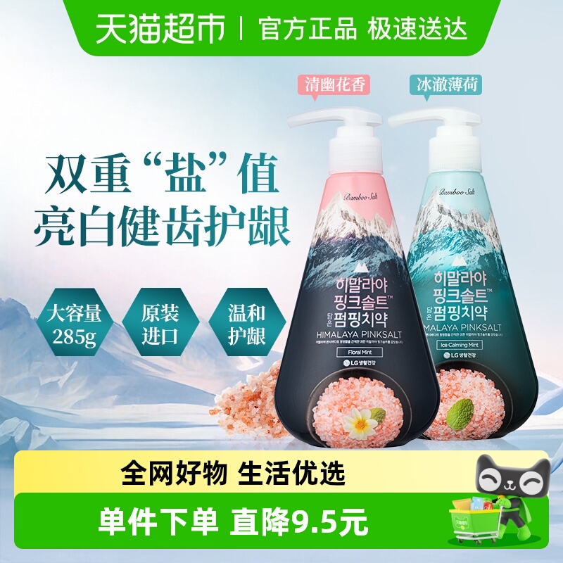 竹盐喜马拉雅粉盐派缤进口牙膏