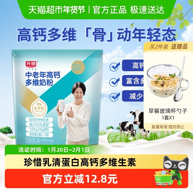 光明中老年高钙多维奶粉成人老人高蛋白含叶酸营养早餐400g,咖啡/麦片/冲饮,全家营养奶粉,淘宝优惠券,粉丝福利购,淘宝优惠卷