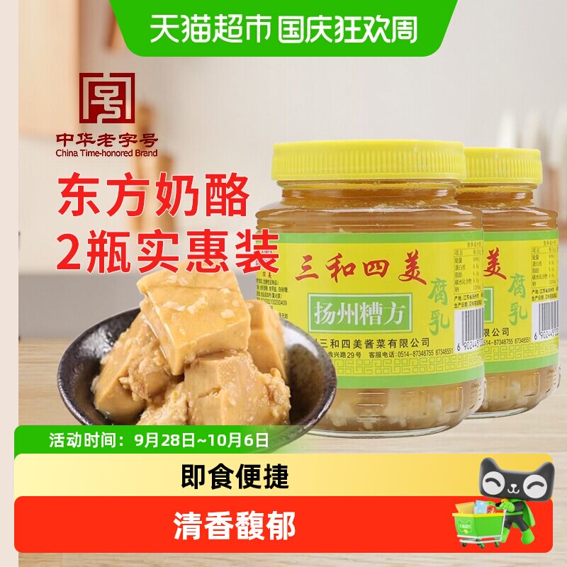 三和四美豆腐乳扬州糟方腐乳500g*2瓶下饭小咸菜配粥中华老字号