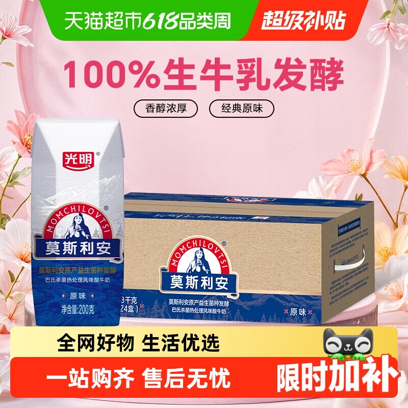 光明莫斯利安原味酸奶家庭装早餐酸奶酸牛奶