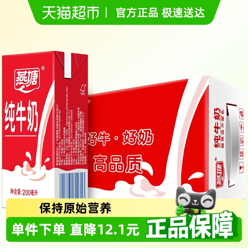 燕塘广东老字号高温灭菌纯牛奶