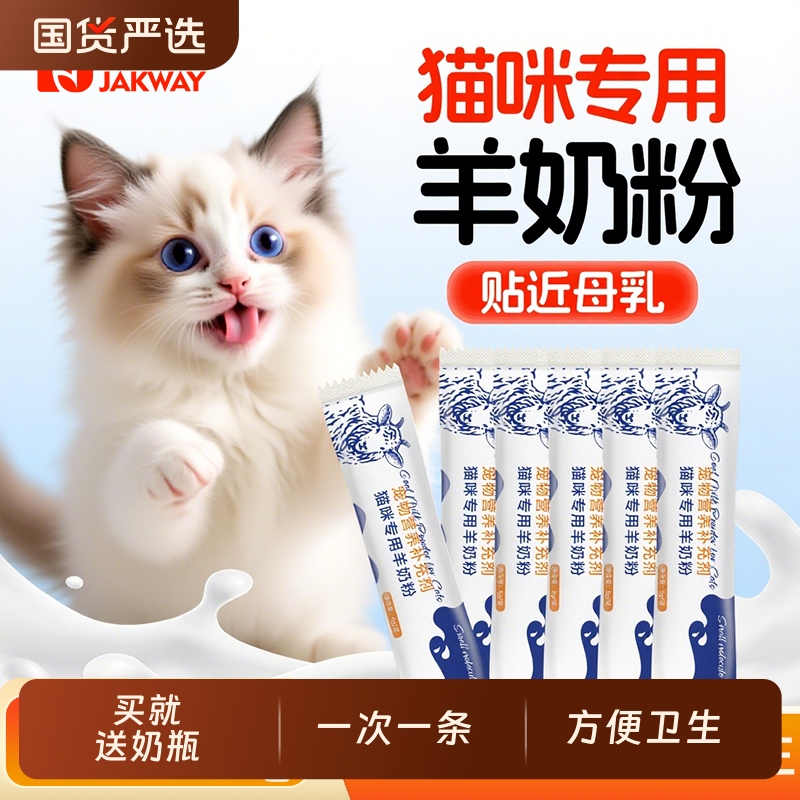 羊奶粉猫咪专用幼猫小奶猫幼崽猫用成猫母猫产后补充营养宠物奶粉