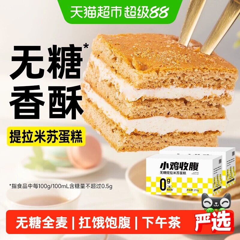 无糖全麦提拉米苏千层夹心蛋糕代餐早餐可可面包下午茶糕点零食品