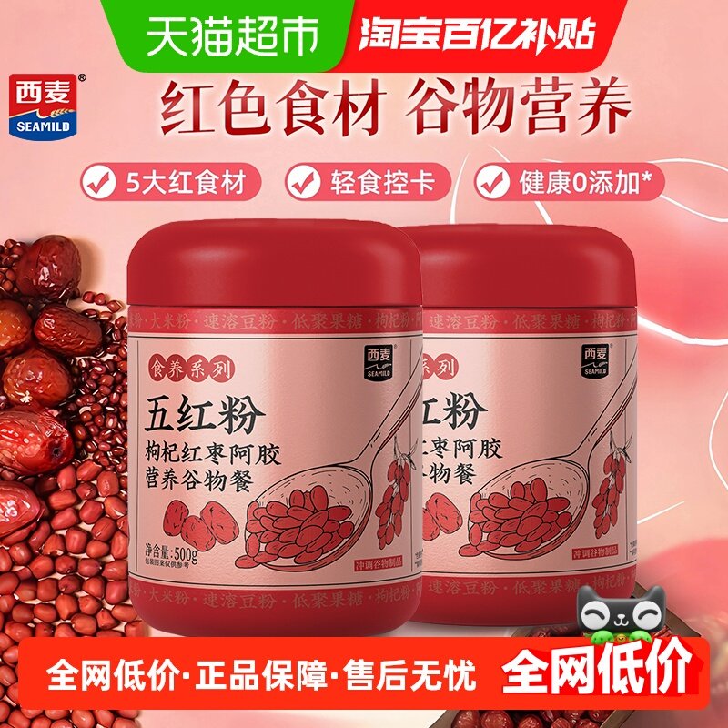 【新品】西麦五红粉阿胶枸杞红枣五红汤女性气色红润早餐代餐轻卡,咖啡/麦片/冲饮,天然粉粉食品,淘宝优惠券,粉丝福利购,淘宝优惠卷