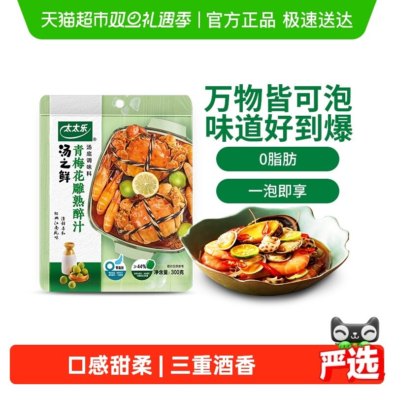 太太乐汤之鲜调味料
