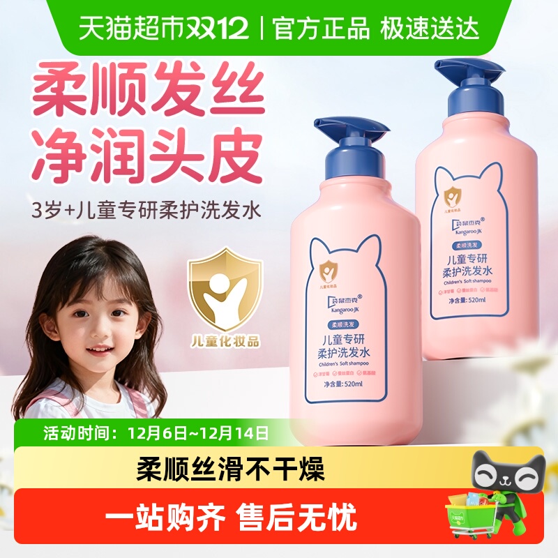 袋鼠杰克儿童专研洗发水沐浴露