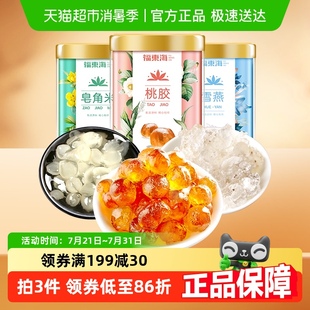 福东海桃胶雪燕皂角米精选组合装 级桃花泪 520g优质雪莲子A