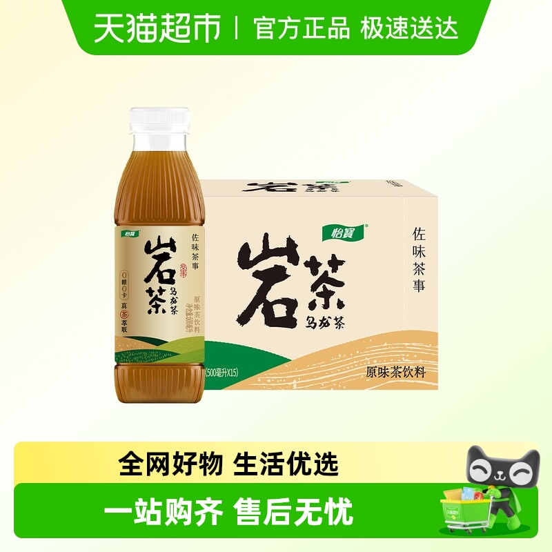 怡宝岩茶0糖0卡乌龙茶500ML*15瓶