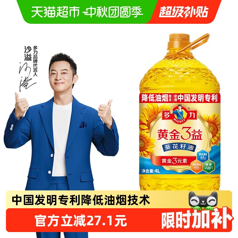 多力黄金3益葵花籽油降低油烟4L图片