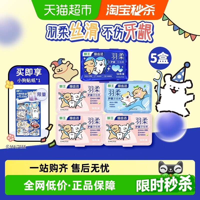 狮王细齿洁羽柔护龈牙线棒