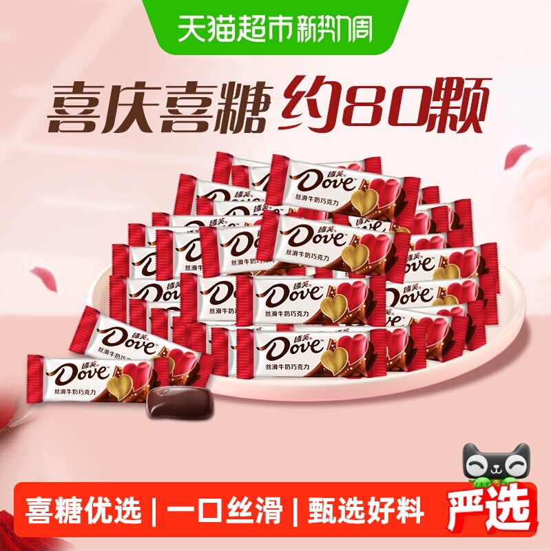 德芙丝滑牛奶巧克力4.5g散装390g*1袋结婚庆喜糖果伴手礼儿童零食