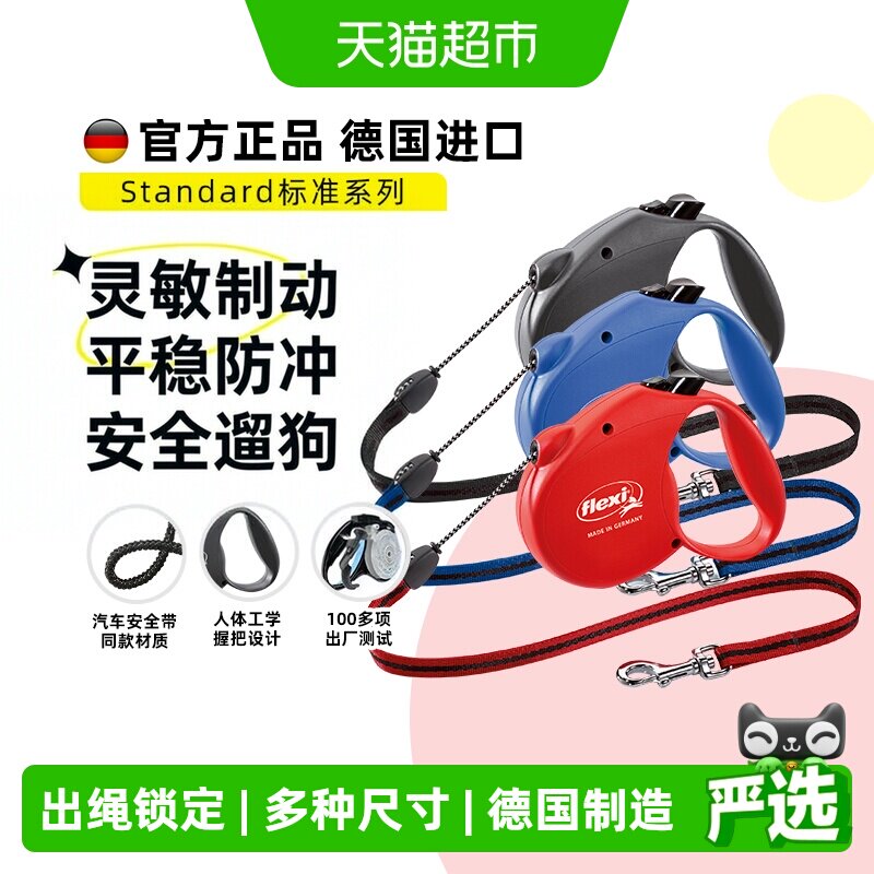 flexi福莱希德国进口标准经典狗狗自动伸缩牵引绳链中小型犬