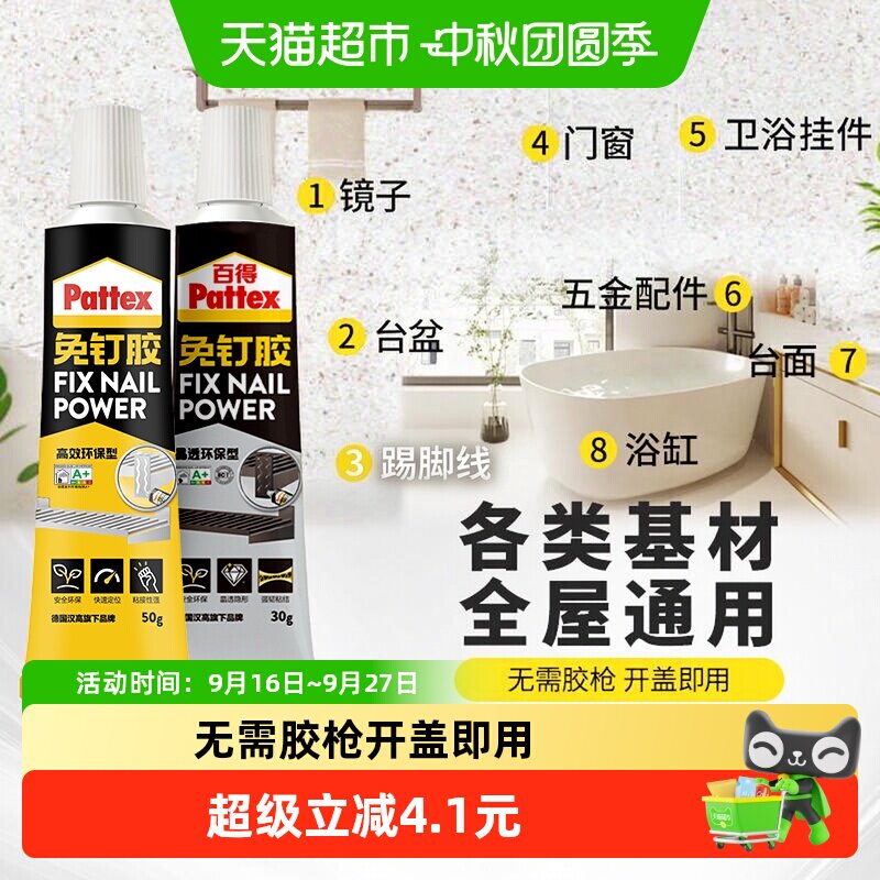 百得免钉胶开盖即用固定持久图片