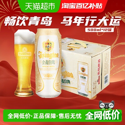 青岛啤酒全麦酿造500ml×12听