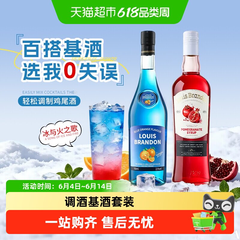 蓝橙味力娇酒红石榴风味糖浆利口酒鸡尾酒调酒基酒洋酒组合伏特加