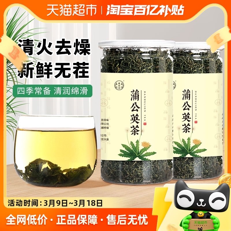 徽隆堂蒲公英叶茶新茶去火蒲公英整根茶叶100g*2罐熬夜恢复养生茶,茶,代用/花草茶,淘宝优惠券,粉丝福利购,淘宝优惠卷