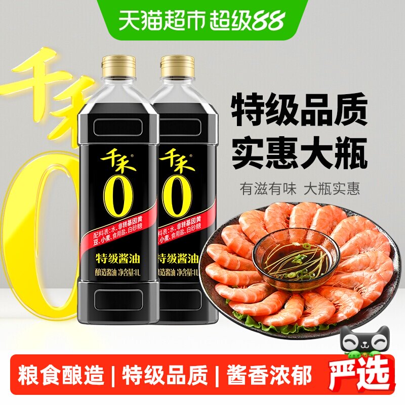 千禾0酱油零添加特级酱油1L*2瓶酿造生抽家用炒菜红烧凉拌调味品