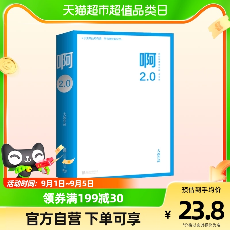 啊2.0大冰阿弥陀佛么么哒大冰新书短篇小说集/故事集_虎窝淘