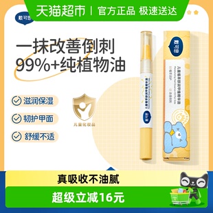 戴可思儿童指缘油护甲油苦甲水改善倒刺防止啃咬指甲戒吃手神