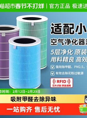 适配小米米家空气净化器2S123代4Pro5S滤芯除醛抗病毒4lite过滤网