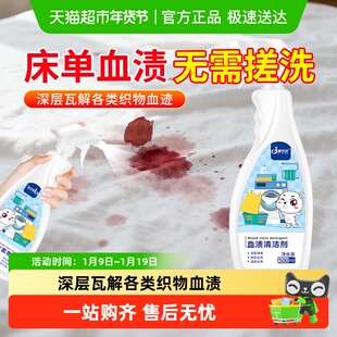 洗床单血渍清洗剂床垫去陈旧血迹免洗大姨妈血月经血专用清洁剂
