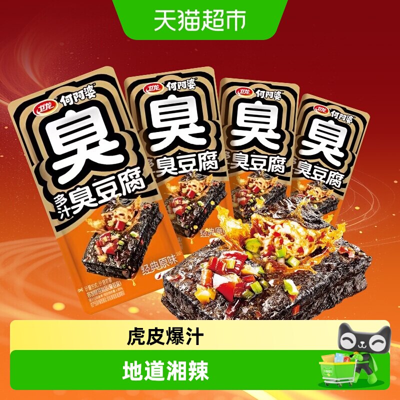卫龙多汁臭豆腐原味湖南长沙特产香辣豆干辣条休闲零食解馋