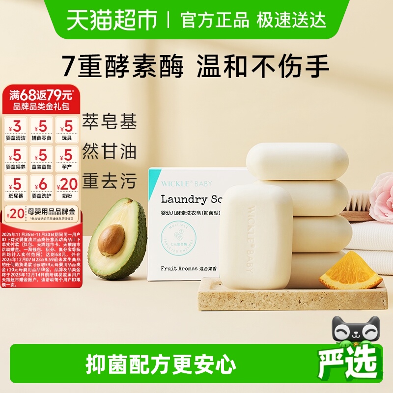 wickle宝宝幼儿洗衣皂