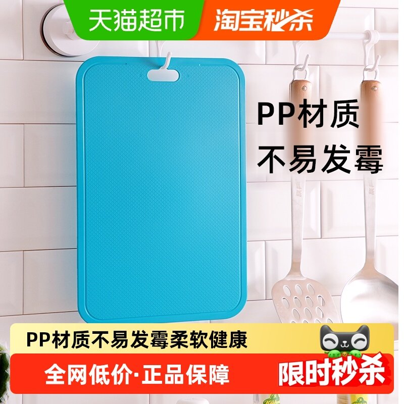 茶花菜板砧板切案板家用食品级婴儿辅食水果板厨房PP材质小案板,厨房/烹饪用具,砧板/菜板,淘宝优惠券,粉丝福利购,淘宝优惠卷