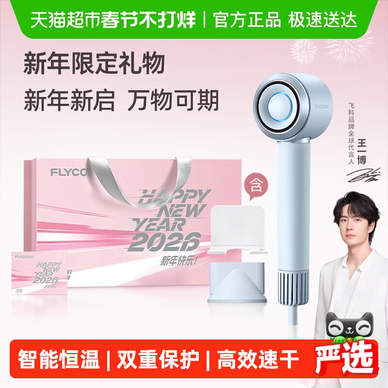 【王一博推荐】飞科高速吹风机家用负离子电吹风情人节礼物FH6371