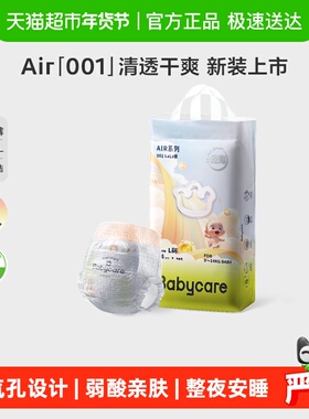 【超市定制】babycare纸尿裤拉拉裤air001系列尿不湿NB/S/M/L-3XL
