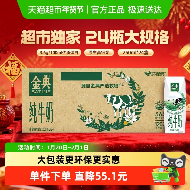 【超市独家】伊利金典纯牛奶整箱优质蛋白高钙学生家庭早餐囤货装,咖啡/麦片/冲饮,纯牛奶,淘宝优惠券,粉丝福利购,淘宝优惠卷