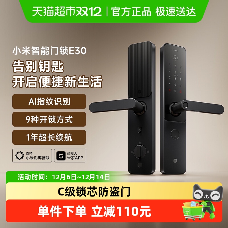 小米智能门锁E30C级锁芯