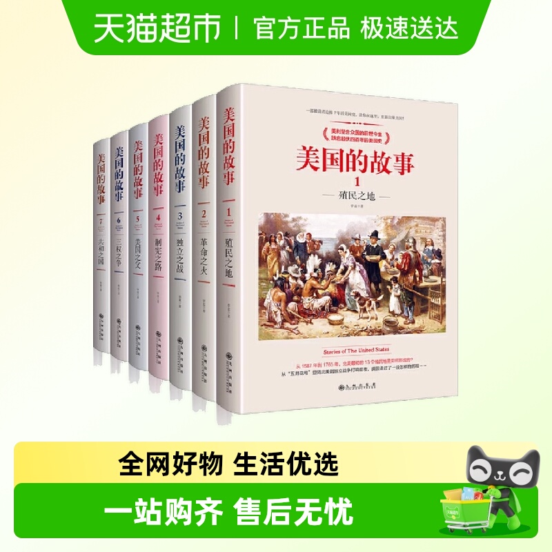美国的故事全7册被读者追捧7