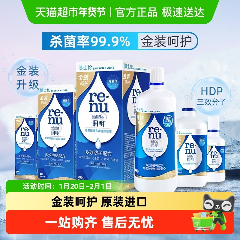 博士伦美瞳药水隐形眼镜润明清透护理液大瓶洗眼液除蛋白非傲滴,隐形眼镜/护理液,软镜护理液,淘宝优惠券,粉丝福利购,淘宝优惠卷