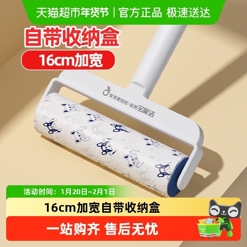 宝家洁粘毛器滚筒家用替换芯可撕式纸替换纸衣服滚刷强力神器卷纸,家庭/个人清洁工具,地板粘尘/粘毛器,淘宝优惠券,粉丝福利购,淘宝优惠卷
