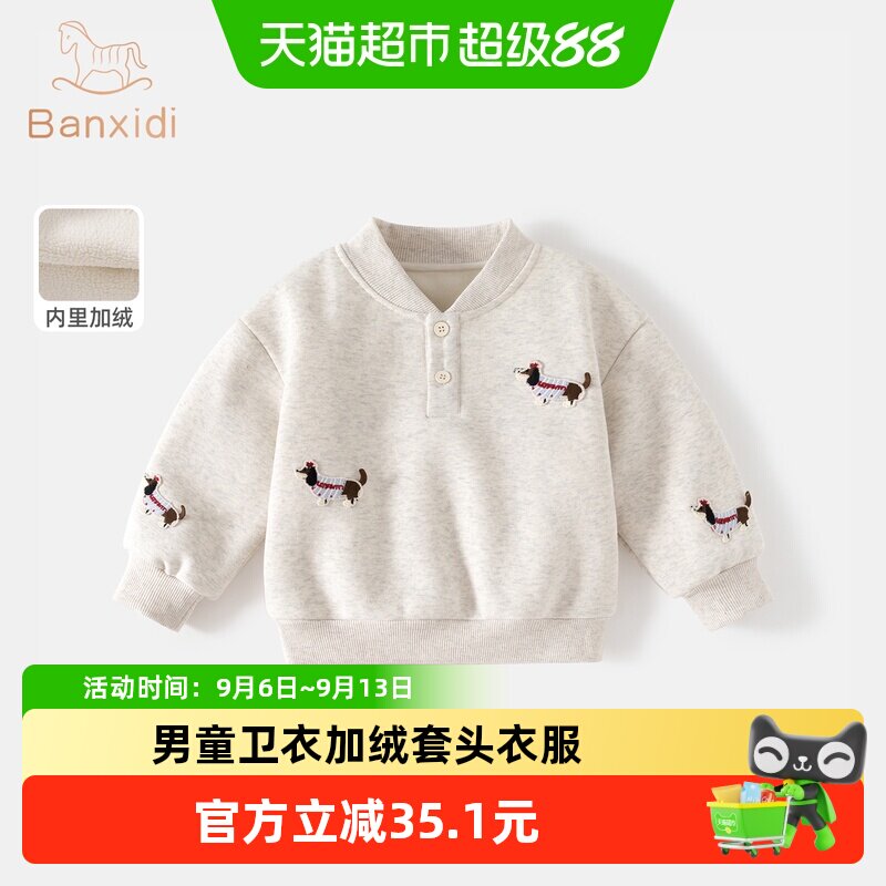 班喜迪男童卫衣秋冬款2026新款宝宝加绒加厚上衣儿童套头衣服冬装