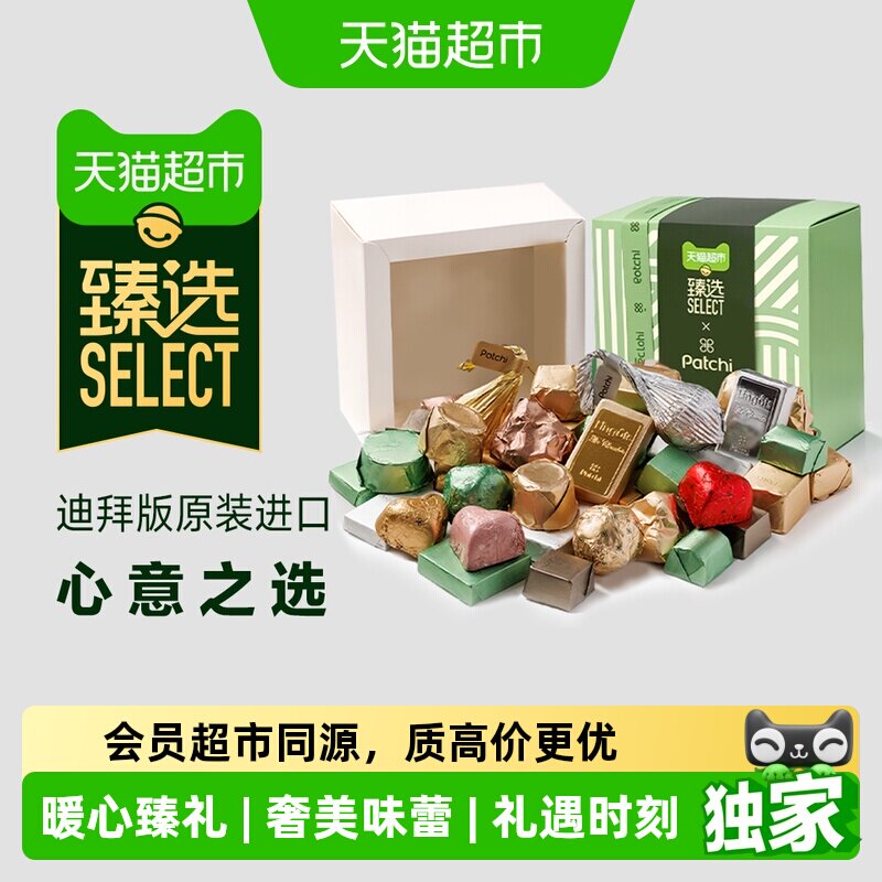 猫超臻选迪拜进口巧克力Patchi芭驰礼盒零食生日礼物节日礼物礼品